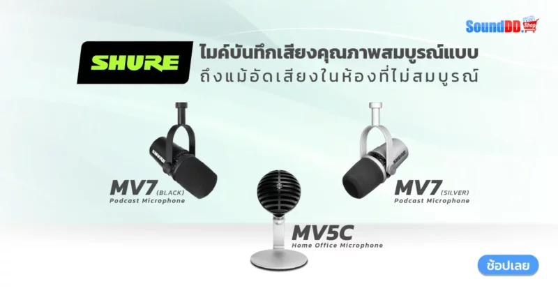 Shure MV7-5C