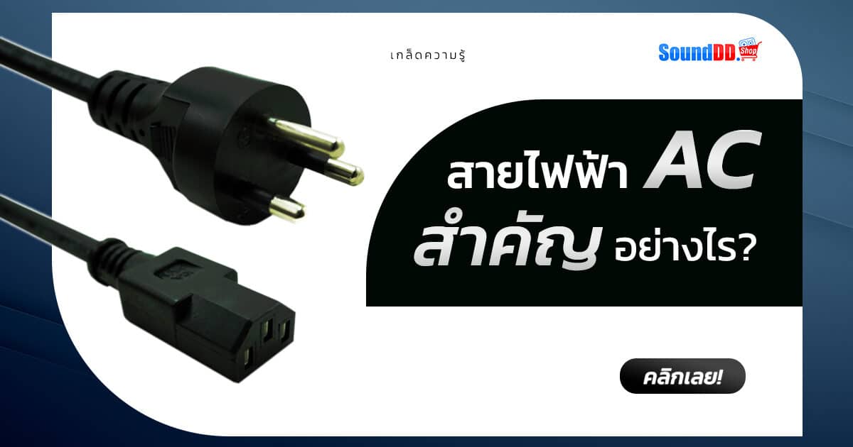 AC Cable Content Banner 2