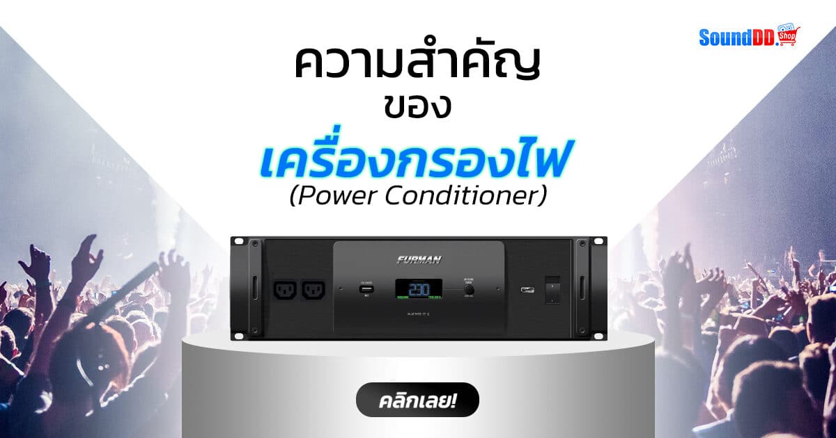 How is Important of Power Conditioner