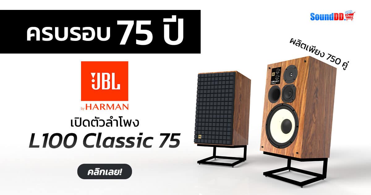 JBL L100 Classic 75 Preview Banner