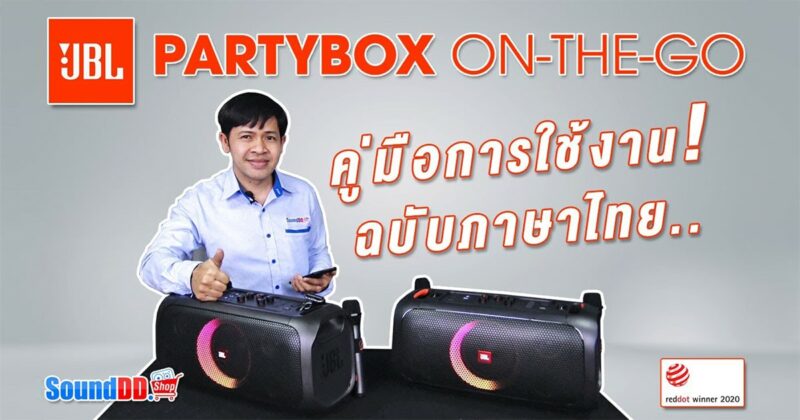 JBL PARTYBOX ON-THE-GO REVIEW2 Banner