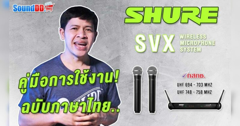 SHURE SVX HOW TO BANNER