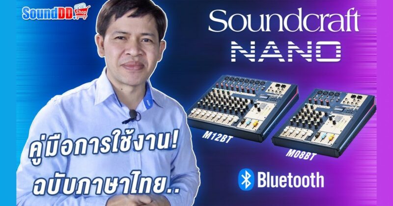 SOUNDCRAFT NANO Review How To