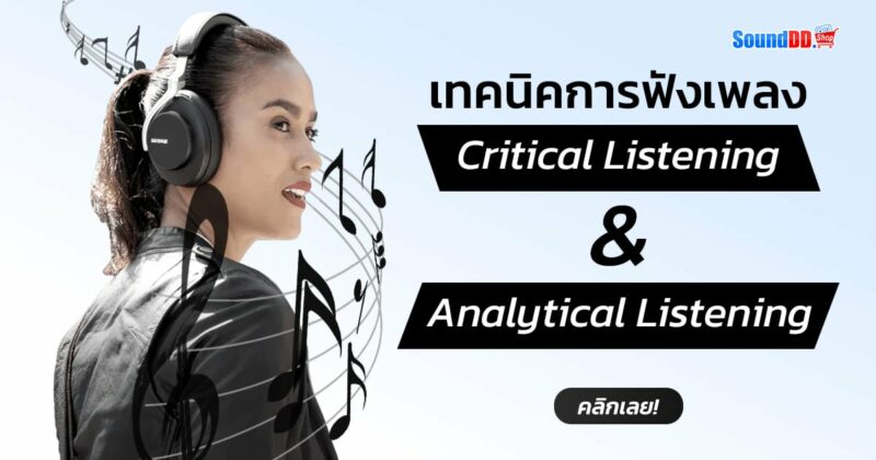 Critical Listening VS Analytical Listening Banner