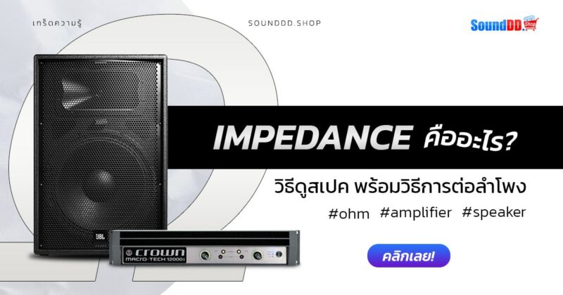 Impedance speaker Banner 1