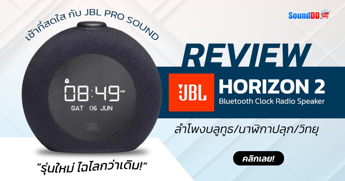 JBL HORIZON 2 Review Banner