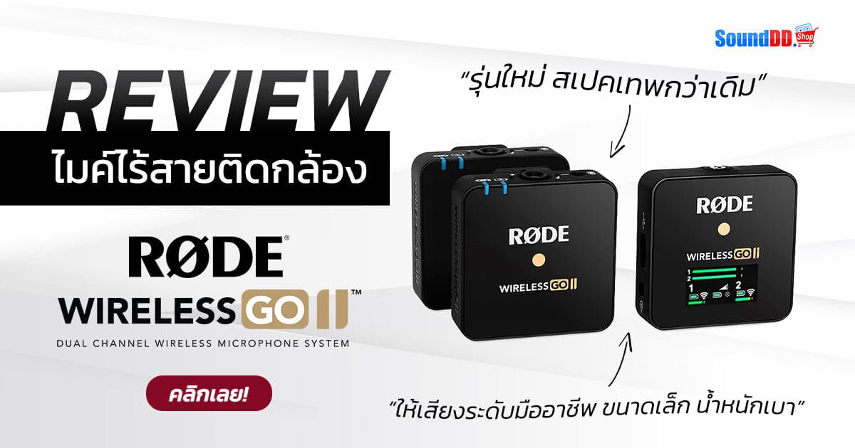 RODE Wireless GO II Review Banner