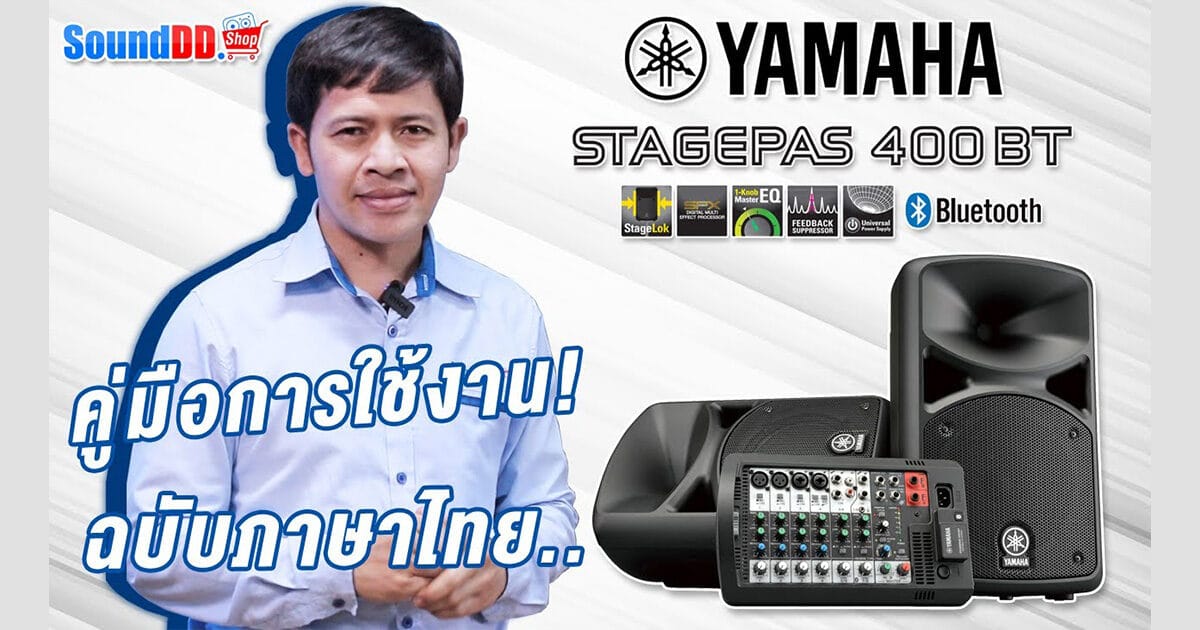 YAMAHA STAGEPAS 400BT how to
