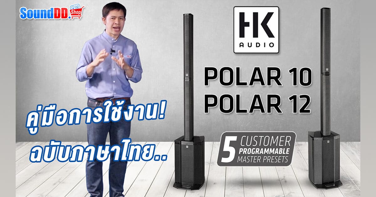 HK Audio Polar how to Banner