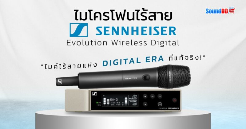 SENNHEISER Evolution Wireless Digital Preview Banner