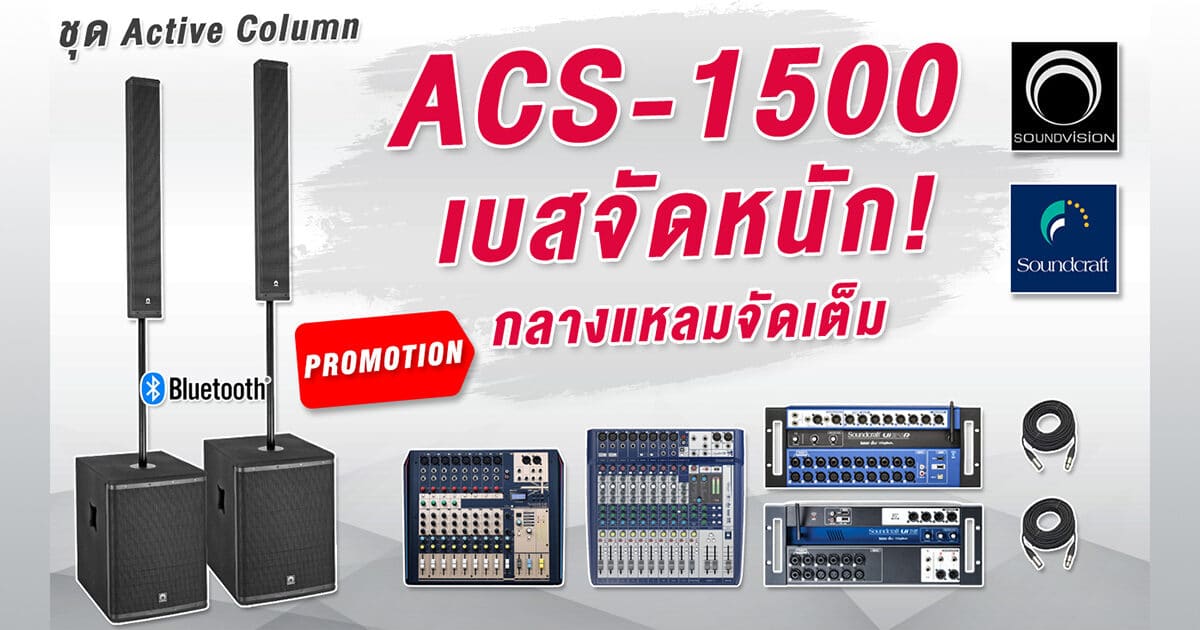 SOUNDVISION ACS-1500 Pro Banner