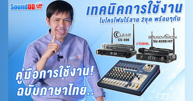 Wireless Mic SOUNDVISION and CLEARSOUND Banner