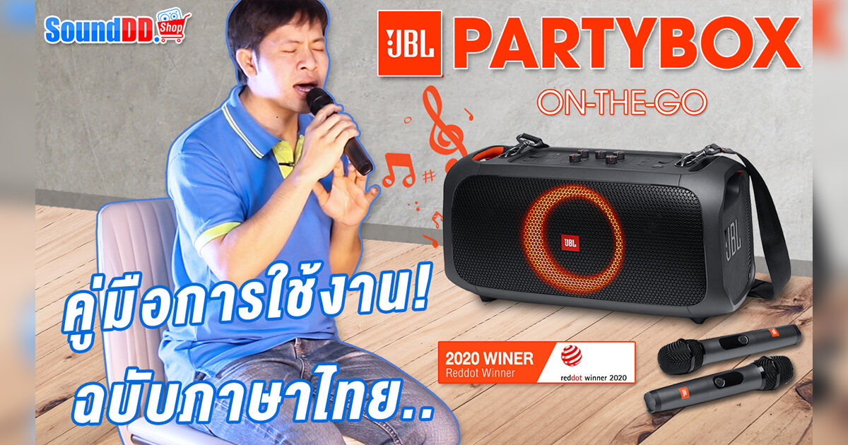 JBL-PARTYBOX-ON-THE-GO-HOW-TO-BANNER