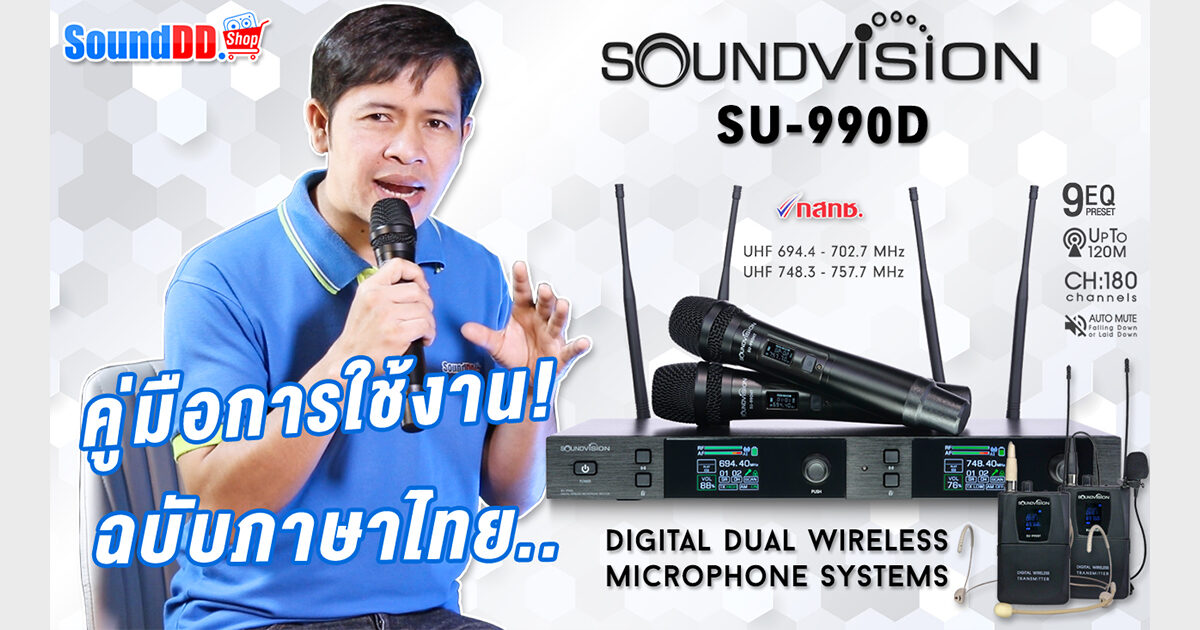 SOUNDVISION-SU-990-HOW-TO-Banner