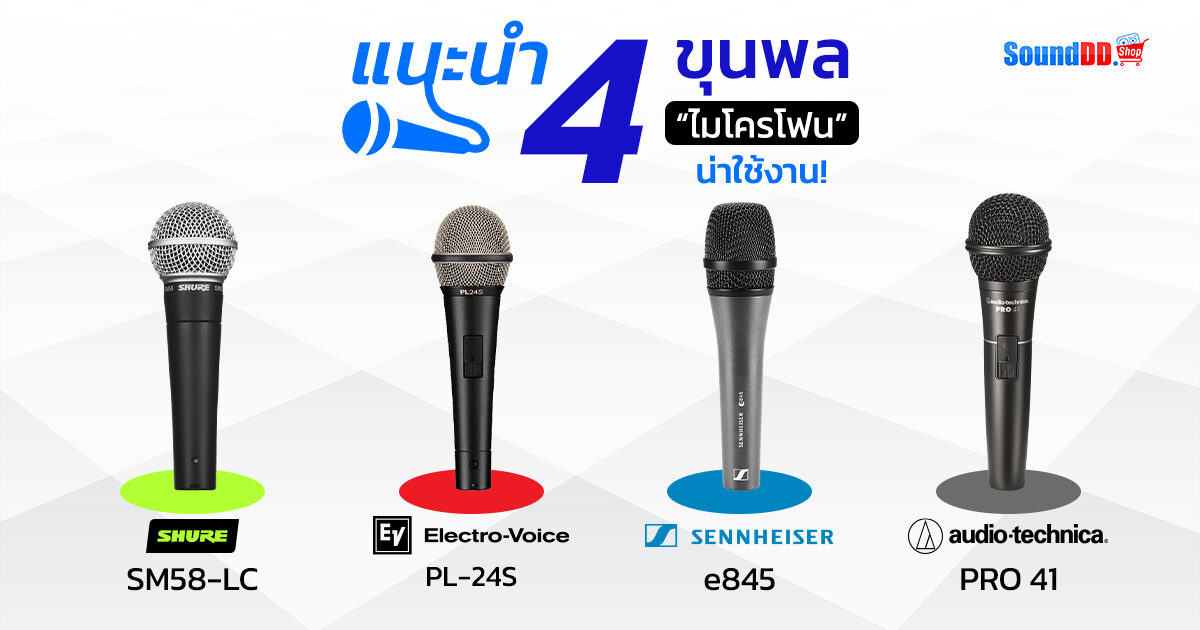 recommended-4-microphone-1