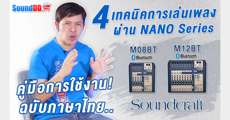 soundcraft-nano-play-music-banner