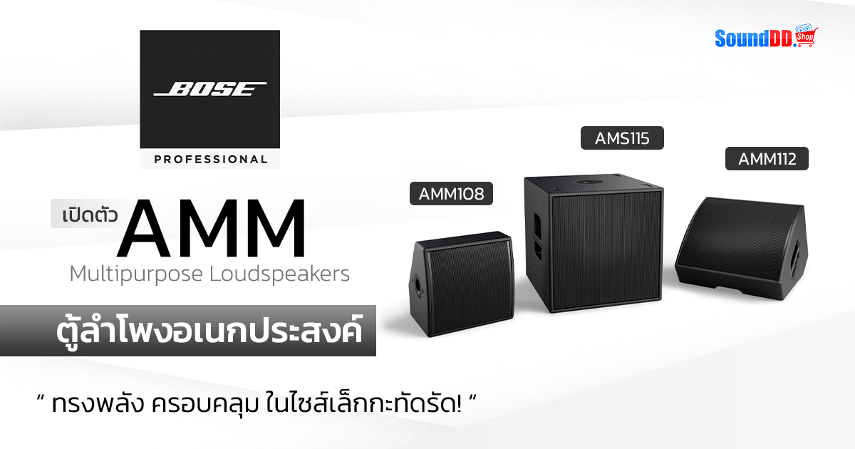 BOSE AMM Preview Banner