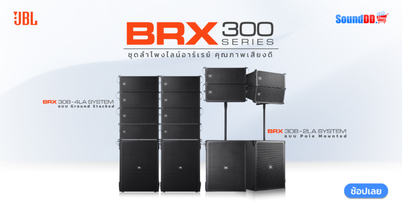 JBL BRX 300 Series-