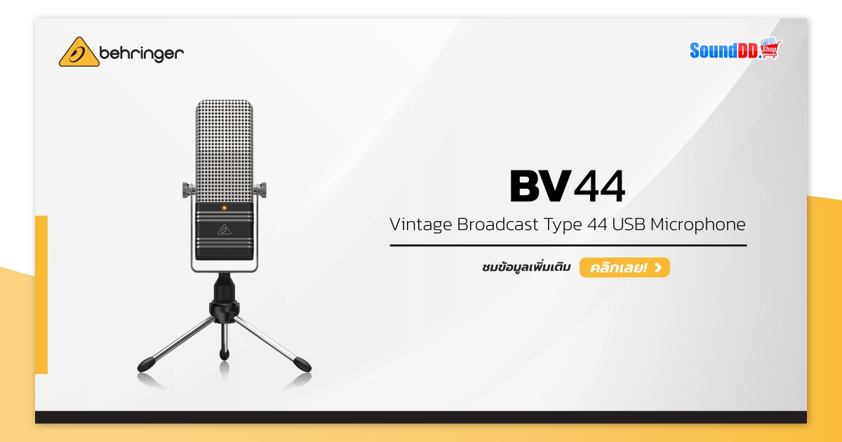 BEHRINGER BV 44 ไมโครโฟน USB