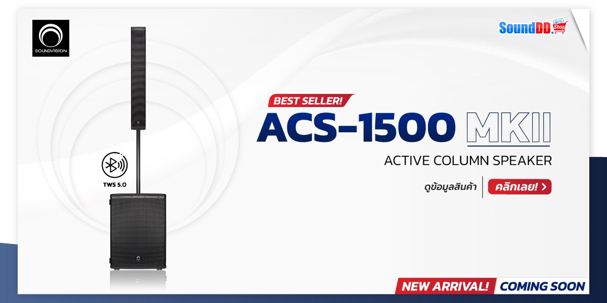 สินค้าใหม่ ACS-1500 MKII