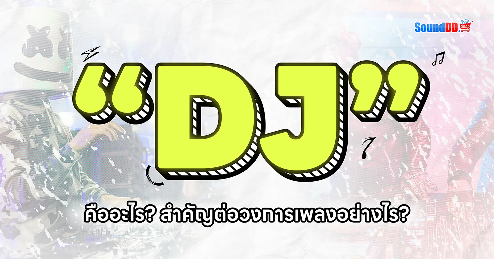 What is DJ