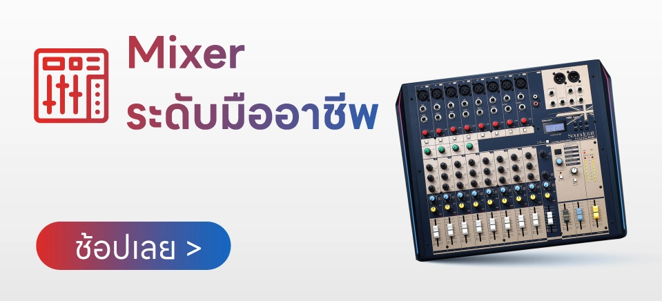 Mixer-Pro