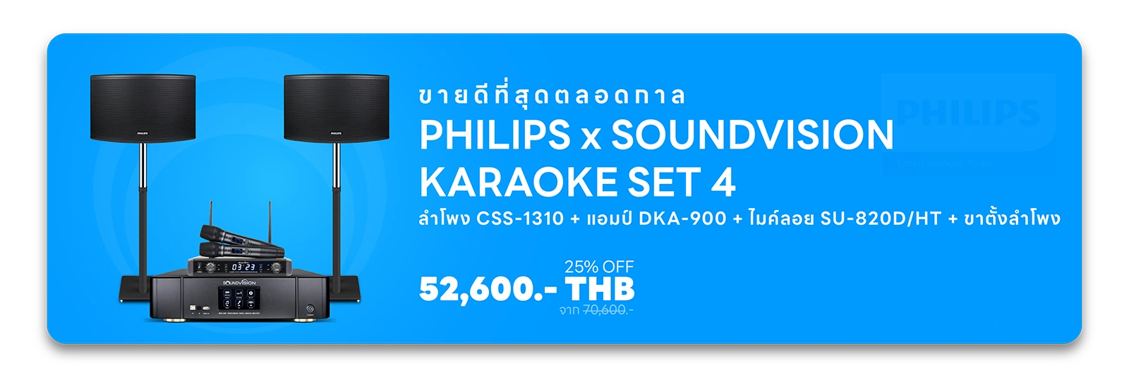 เครื่องเสียงคาราโอเกะ เครื่องเสียงคาราโอเกะ (Karaoke) ชุดคาราโอเกะ ของแท้ จาก JBL SOUNDVISION PHILIPS รับบัตรเครดิต ส่งฟรี!! ทั่วประเทศ ยินดีให้คำปรึกษาเรื่องระบบเสียง