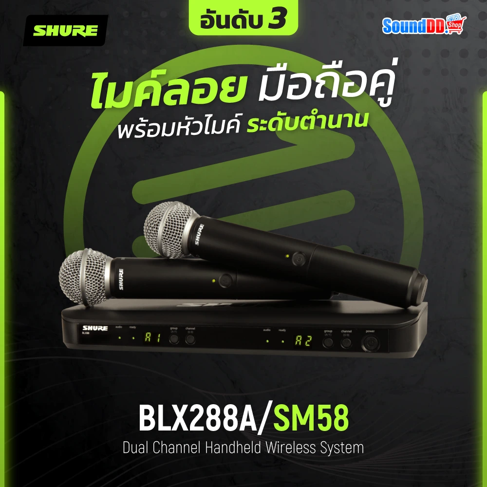 Shure BLX288A/SM58