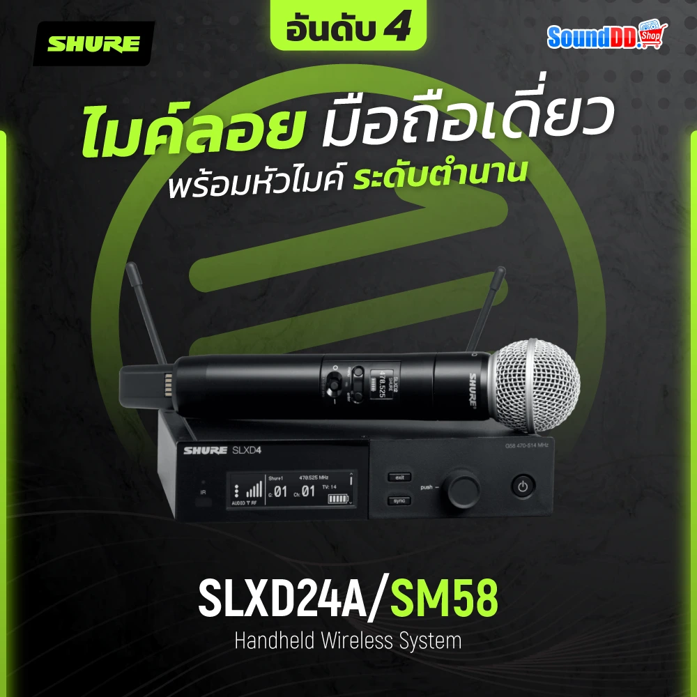Shure SLXD24A/SM58