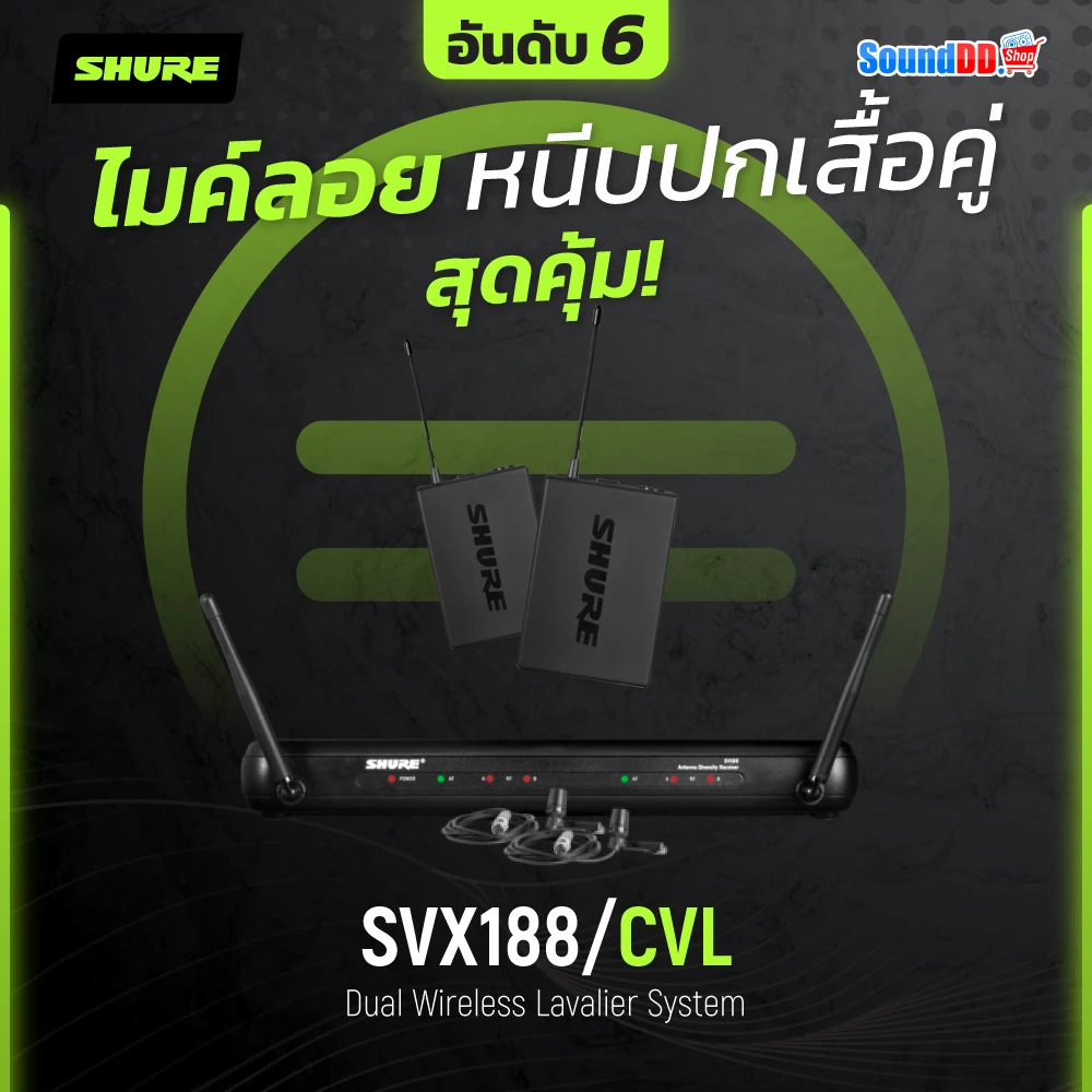 Shure SVX188/CVL