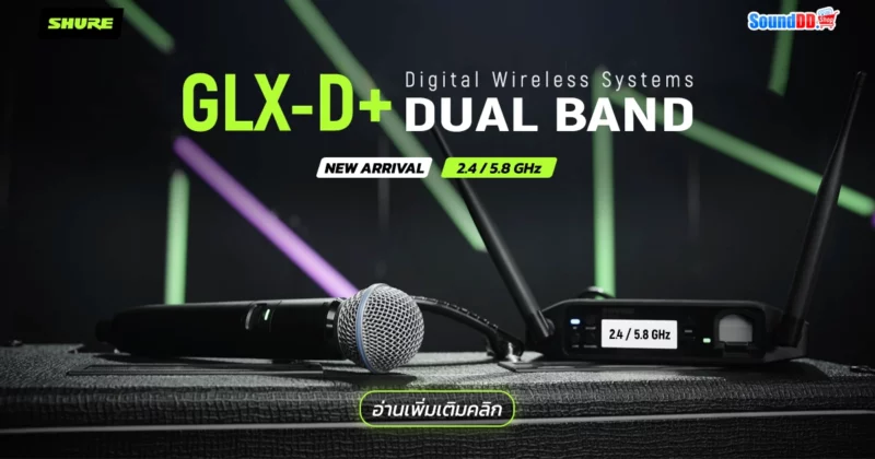 SHURE GLX-D+ DUAL BAND ระบบดิจิตอลไร้สาย