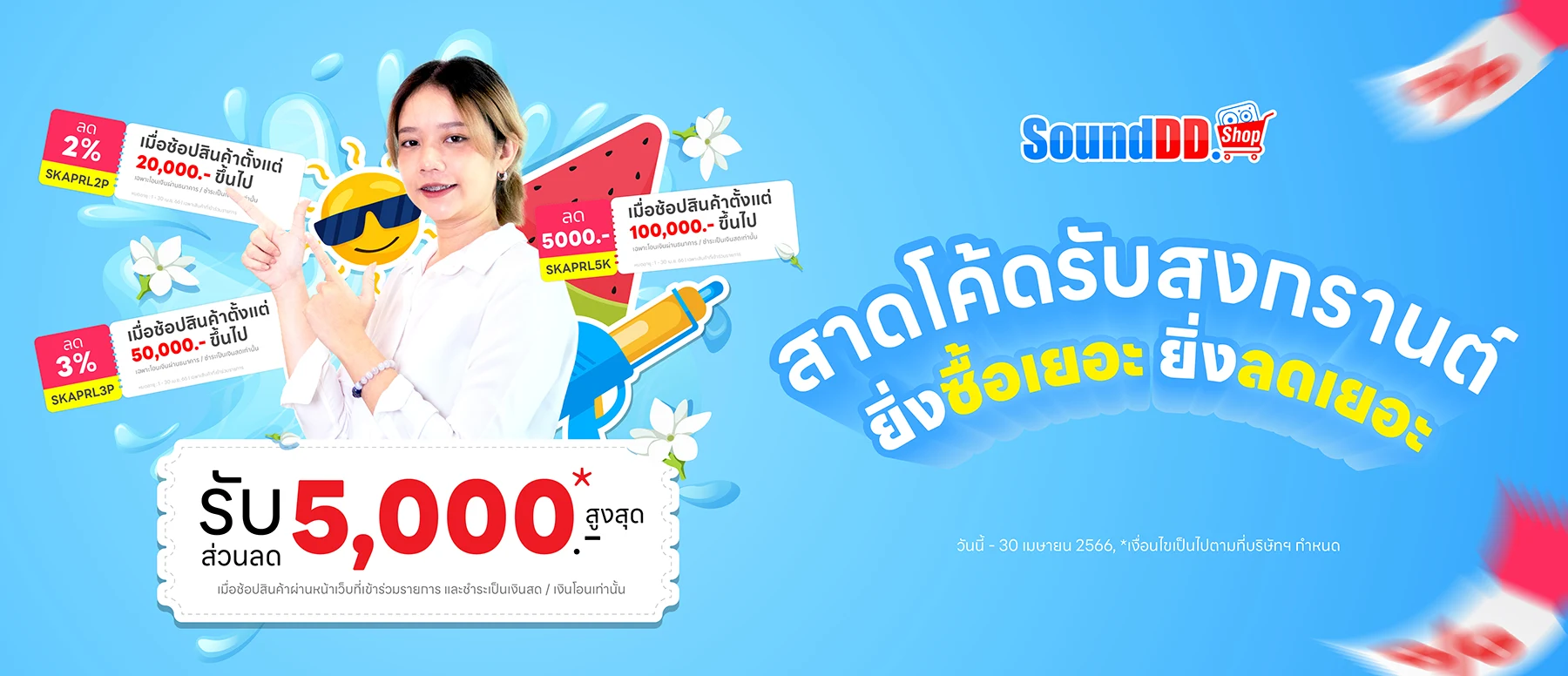 SoundDD Songkran Fes