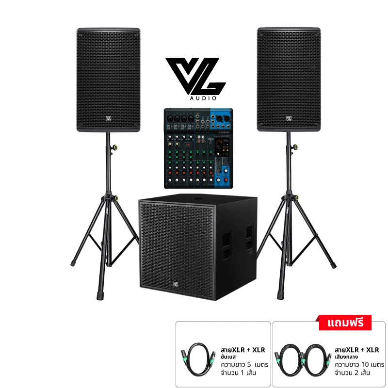 ชุดเครื่องเสียง VL Audio 715D/718D + Yamaha MG-10XU + Mist-2100