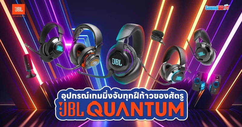 หูฟังเกมมิ่ง JBL Quantum