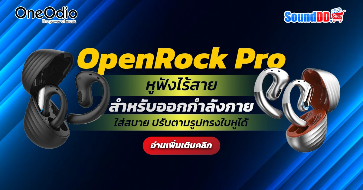 หูฟัง OpenRock Pro แบบ Open-Ear