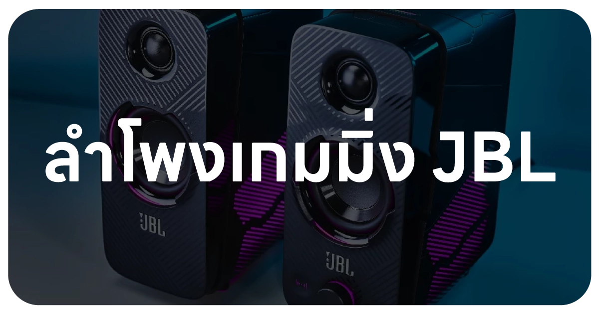 JBL-Gameing-Speaker