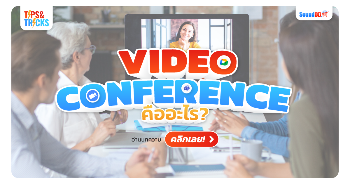 Video Conference คือ