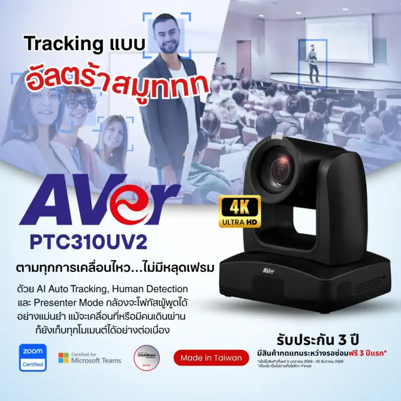 AVER PTC310UV2 กล้อง PTZ ติดตามอัตโนมัติ - Image 2