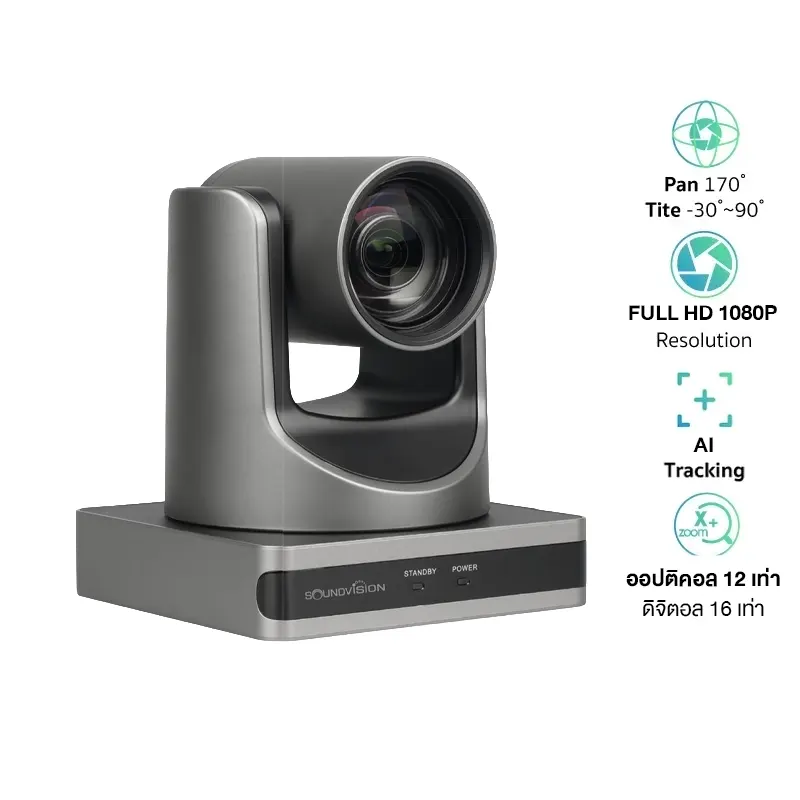 SOUNDVISION HD-400Ai12X กล้อง PTZ สำหรับห้องประชุมออนไลน์ FULL HD, Optical Zoom 12X, AI Tracking