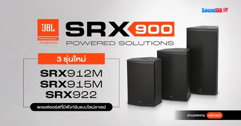SRX900 Series