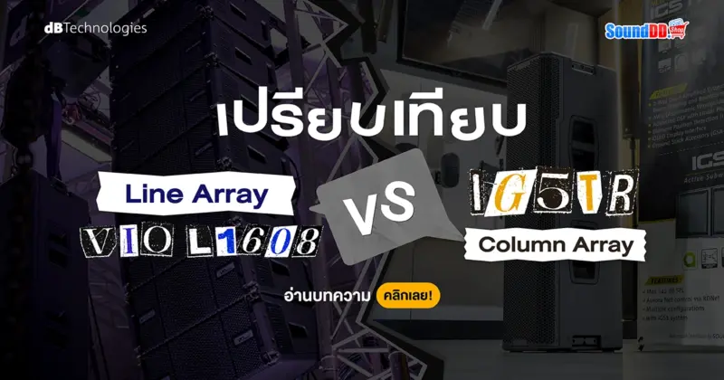 Line Array vs Column Array