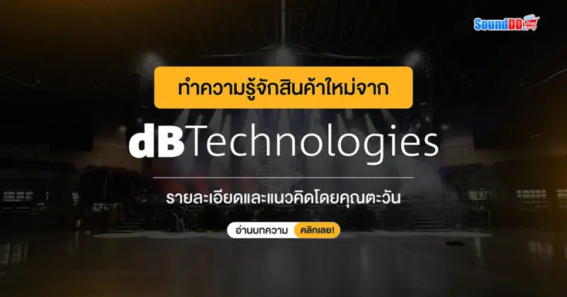 ทำความรู้จักสินค้าใหม รายละเอียดและแนวคิดโดยคุณตะวัน