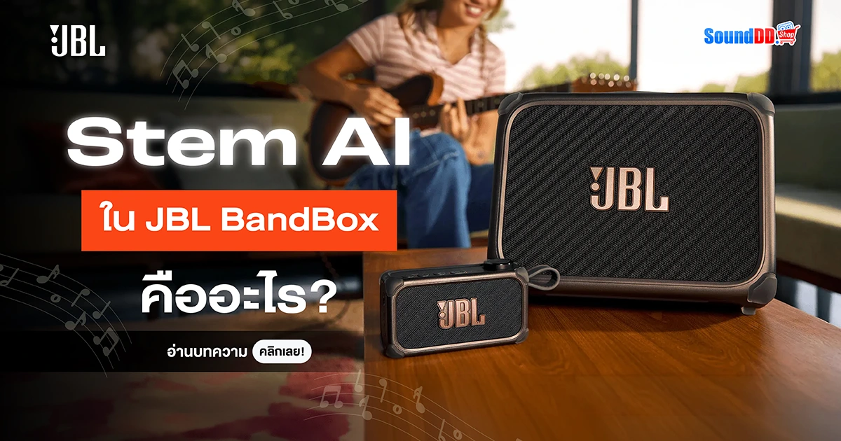 Stem AI ใน JBL BandBox คืออะไร