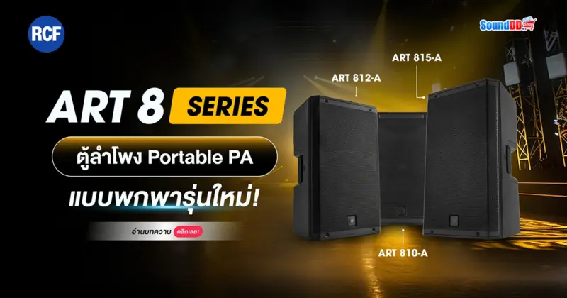 RCF ART 8 Series