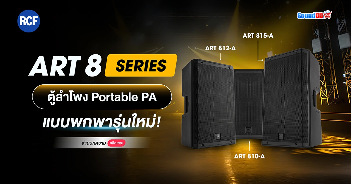 RCF ART 8 Series